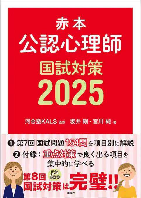 赤本　公認心理師国試対策２０２５