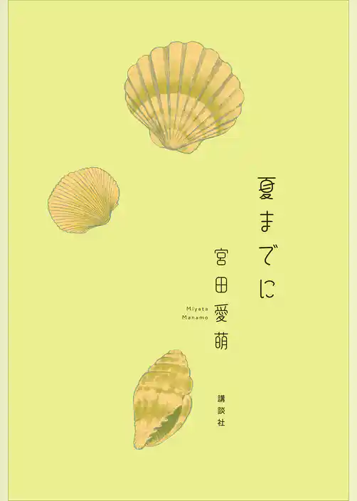春、出逢い