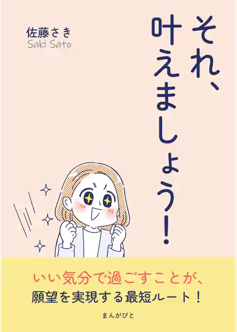 それ、叶えましょう！