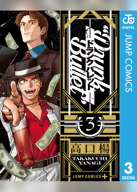 ドランクバレット