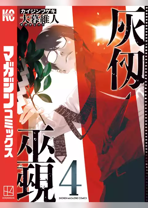 灰仭巫覡