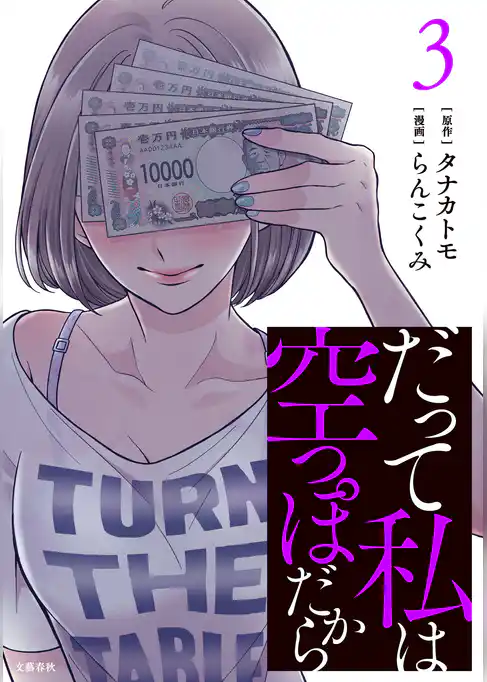 だって私は空っぽだから