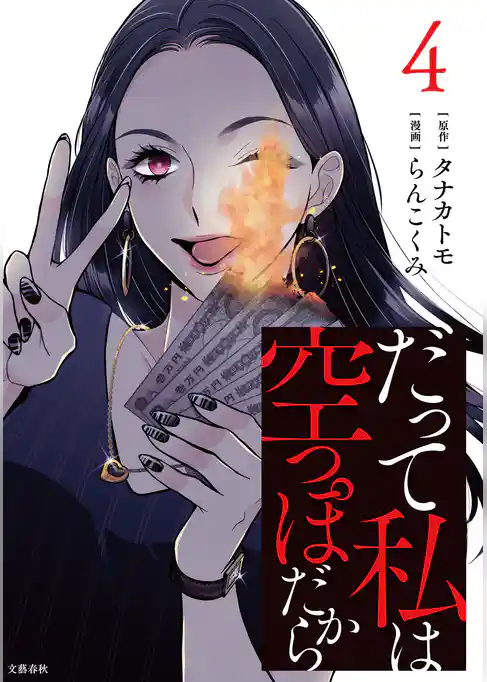 だって私は空っぽだから