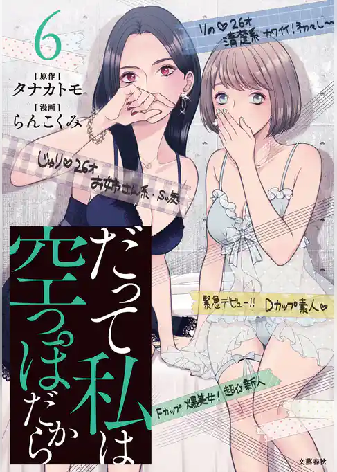 だって私は空っぽだから