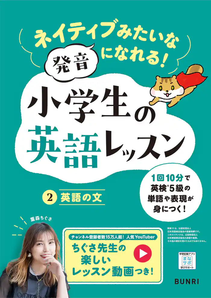 ネイティブみたいな発音になれる！ 小学生の英語レッスン2英語の文