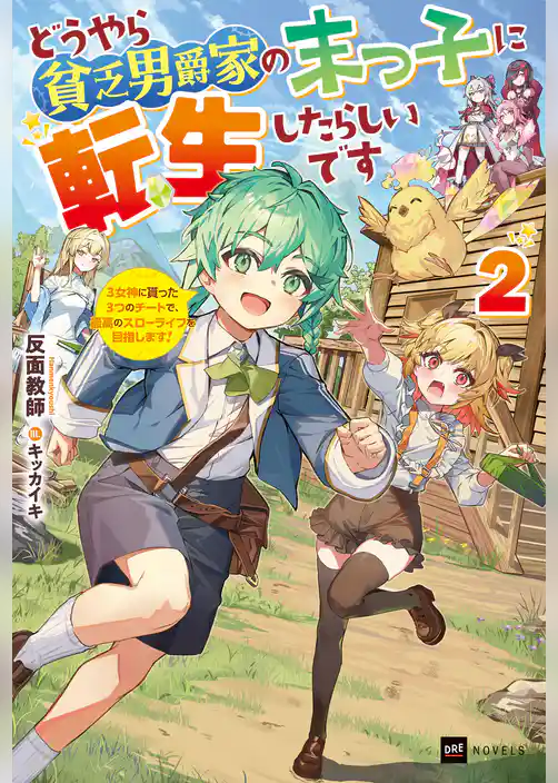 どうやら貧乏男爵家の末っ子に転生したらしいです