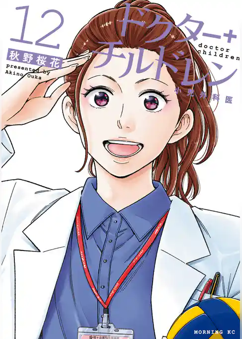 ドクターチルドレン～小児外科医～