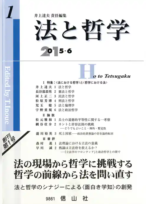 法と哲学創刊第1号