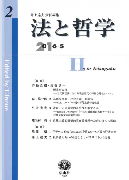法と哲学第2号