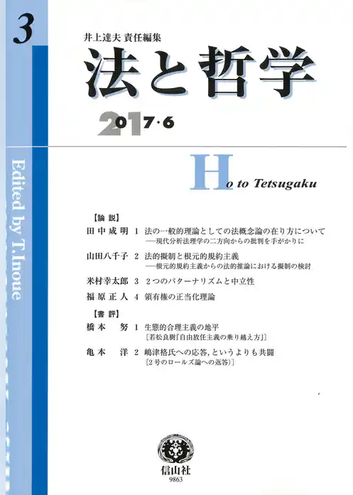 法と哲学第3号