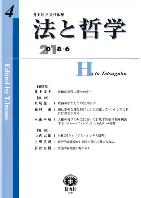法と哲学第4号
