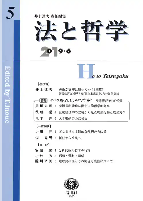 法と哲学第5号