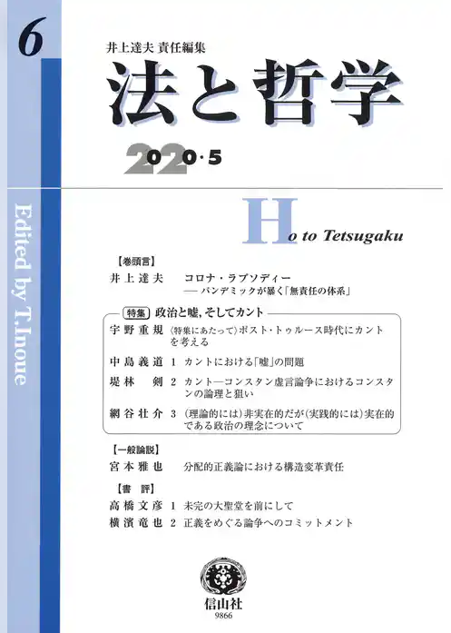 法と哲学第6号