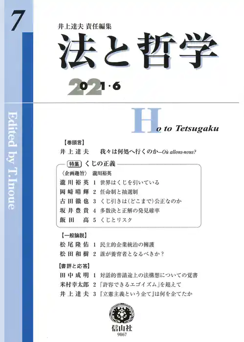 法と哲学第7号
