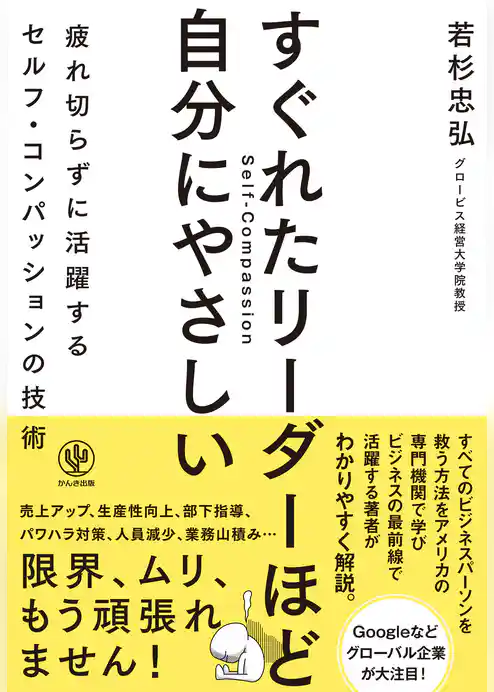 すぐれたリーダーほど自分にやさしい