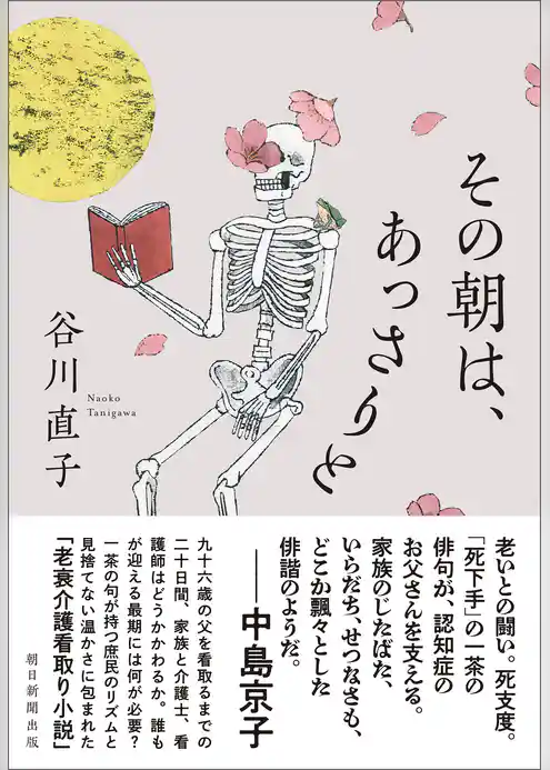 その朝は、あっさりと