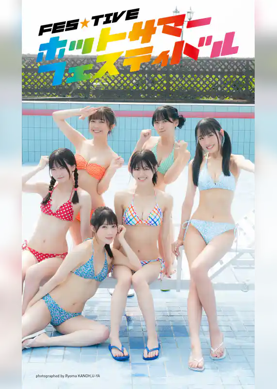 【デジタル限定】FES☆TIVE写真集「ホットサマーフェスティバル」