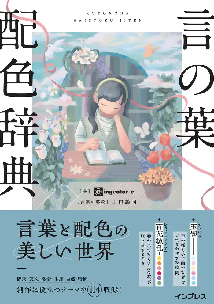 言の葉配色辞典