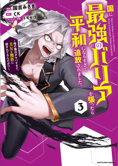 国に最強のバリアを張ったら平和になりすぎて追放されました。　～俺の魔法がヤバすぎて、美女と魔族に囲まれてるんだが！？～