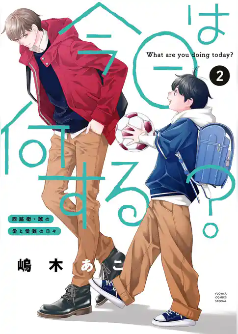 今日は何する？