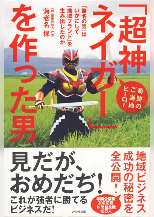 「超神ネイガー」を作った男