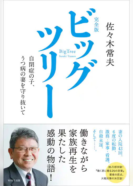 完全版　ビッグツリー