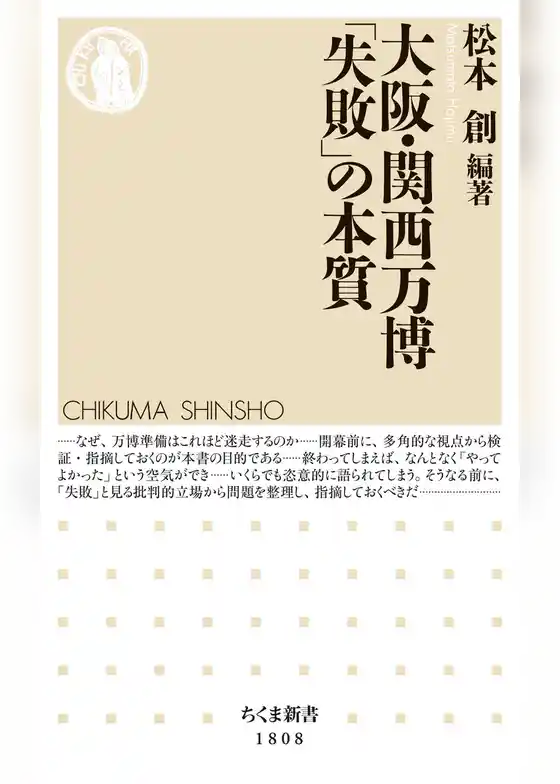 大阪・関西万博　「失敗」の本質