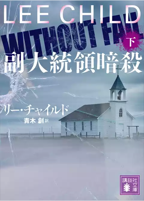 副大統領暗殺