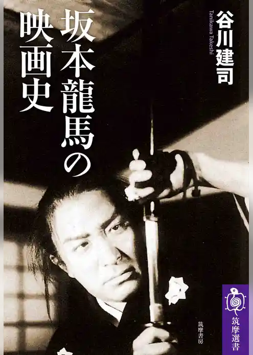 坂本龍馬の映画史