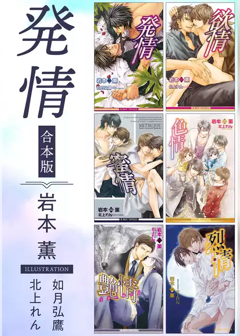 発情【合本版】