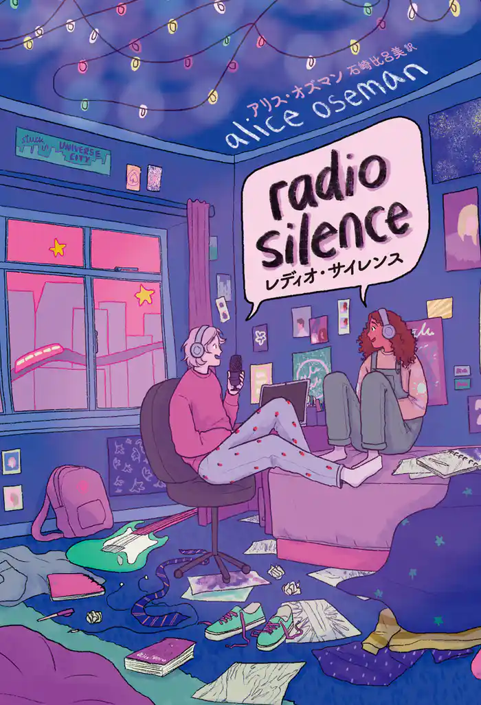 Radio Silence レディオ・サイレンス