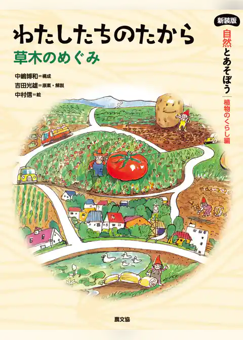 わたしたちのたから