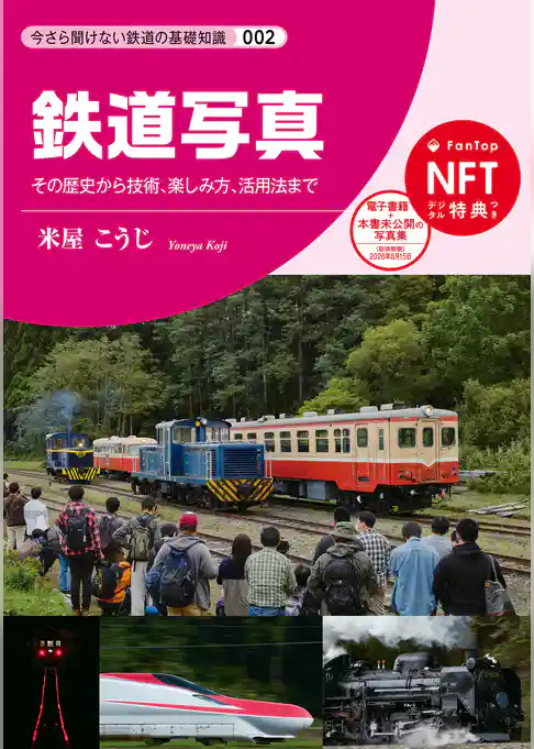 鉄道写真