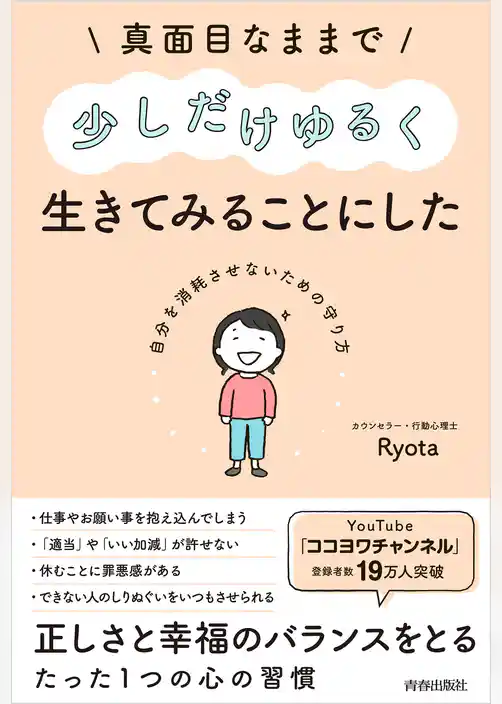 真面目なままで少しだけゆるく生きてみることにした