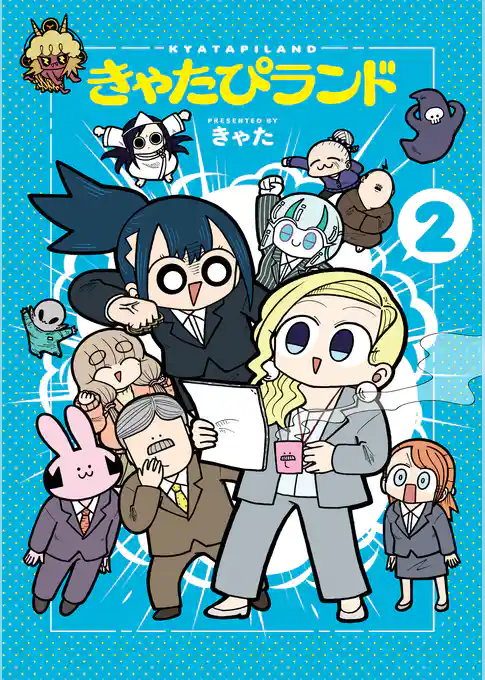 きゃたぴランド