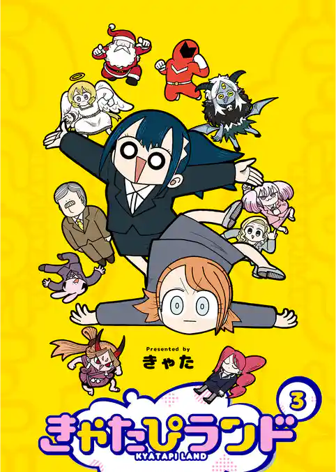 きゃたぴランド