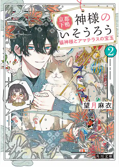 京都下鴨 神様のいそうろう