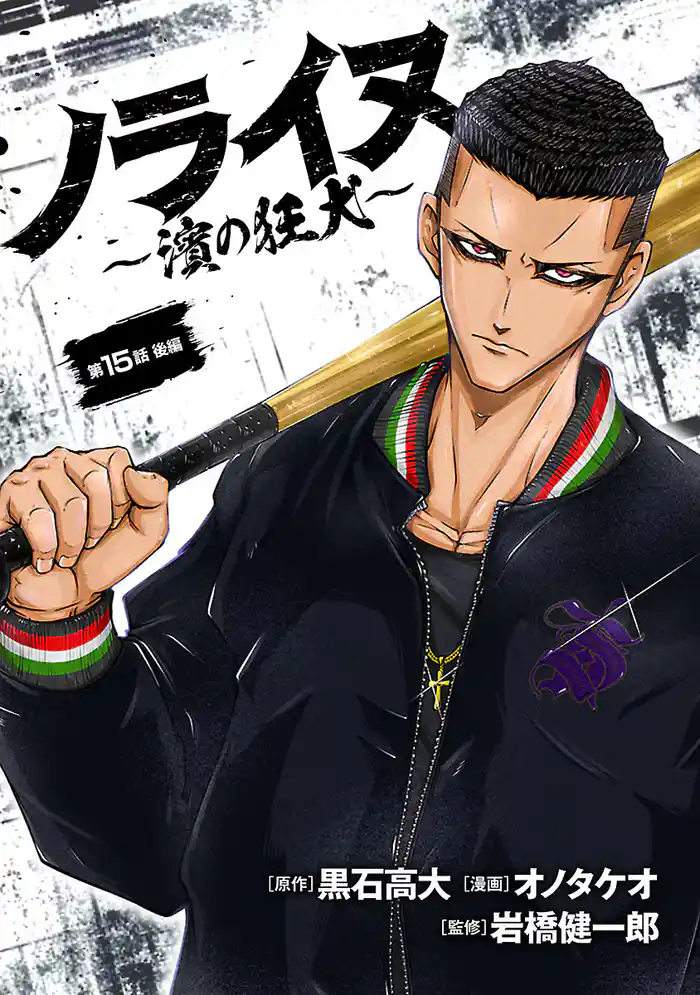 ノライヌ~濱の狂犬~(話売り) #27