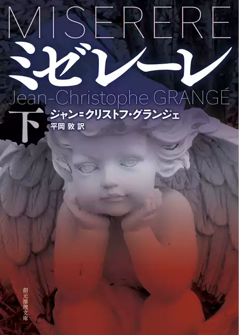 ミゼレーレ