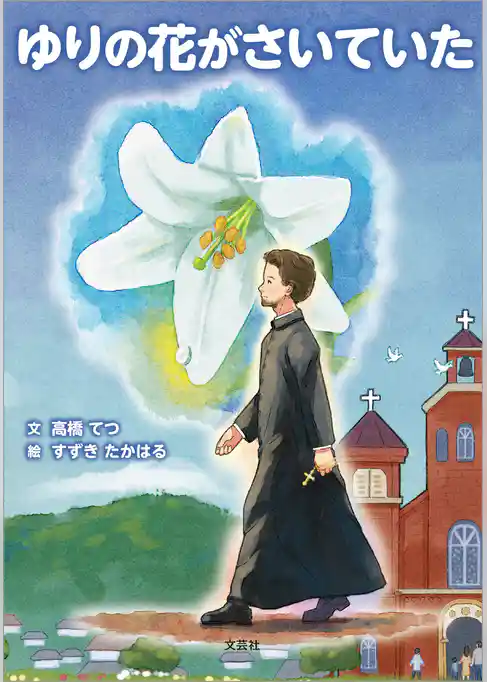 ゆりの花がさいていた