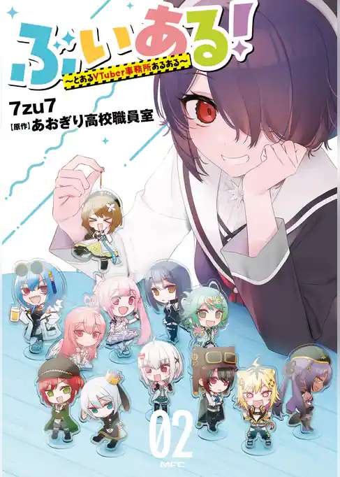 ぶいある！ ～とあるVTuber事務所あるある～