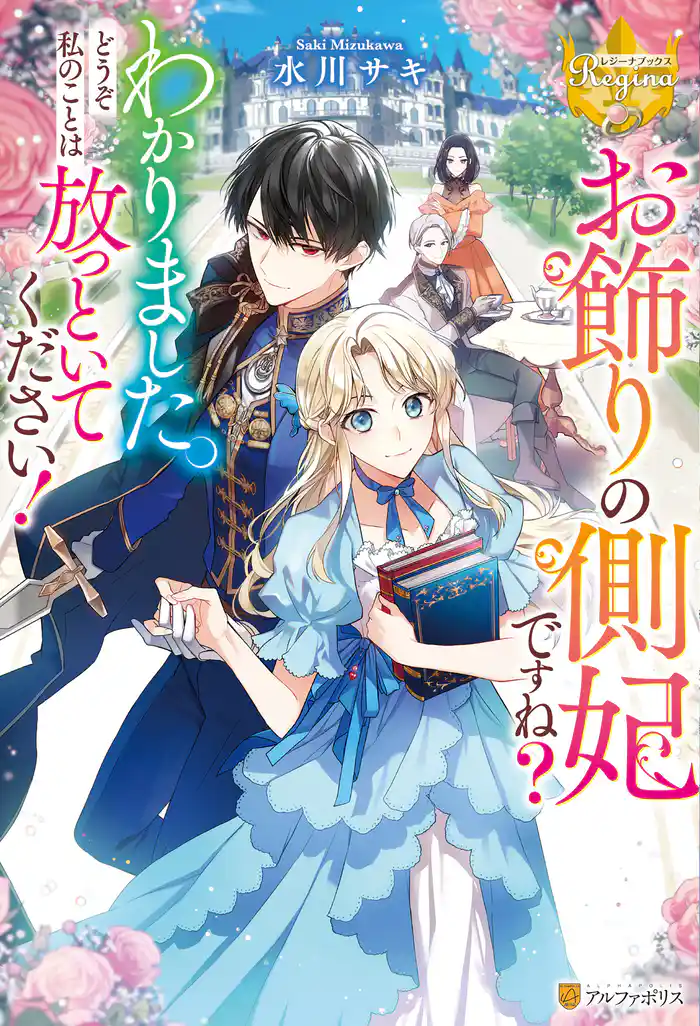 お飾りの側妃ですね?わかりました。どうぞ私のことは放っといてください!