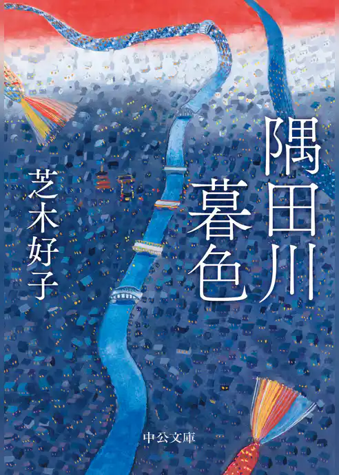 隅田川暮色