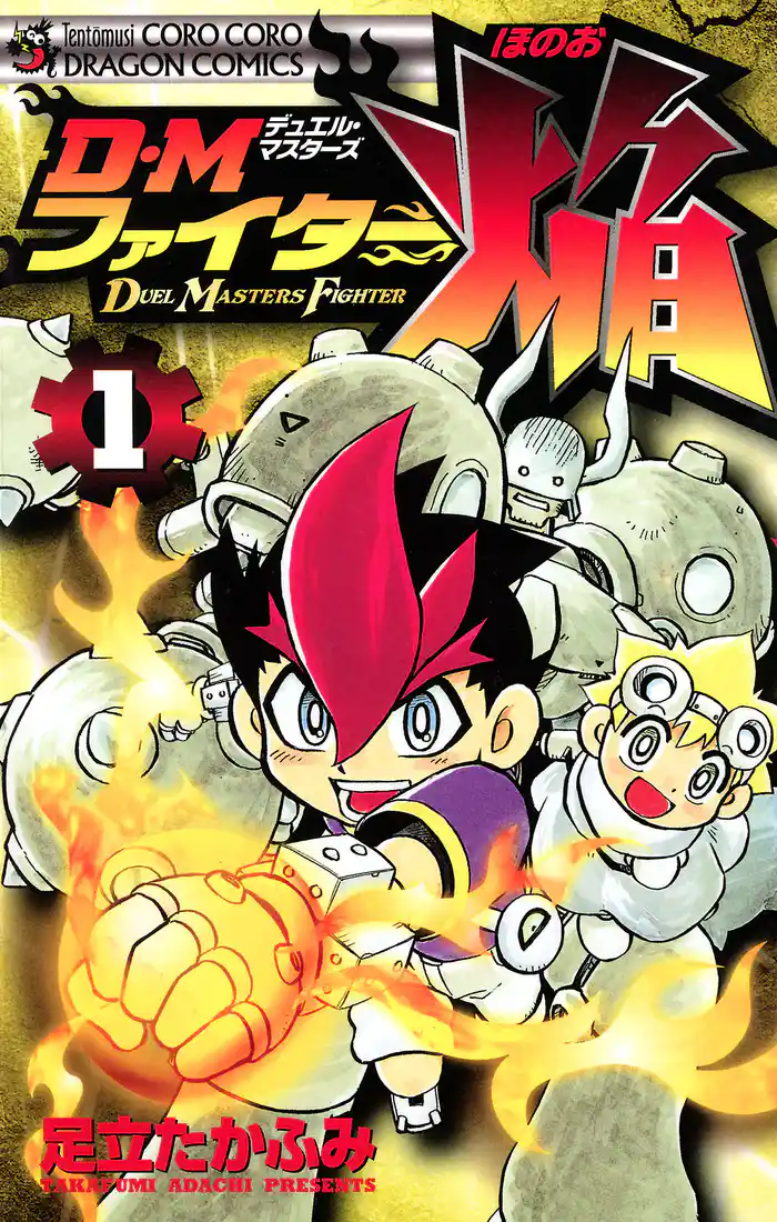 第1話 炎のヒーロー、誕生 (1)