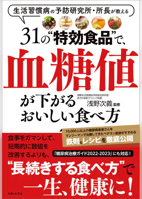31の“特効食品”で、血糖値が下がるおいしい食べ方