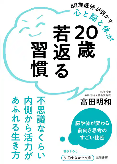 20歳若返る習慣