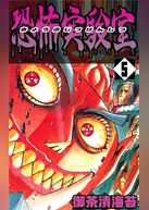 恐怖実験室