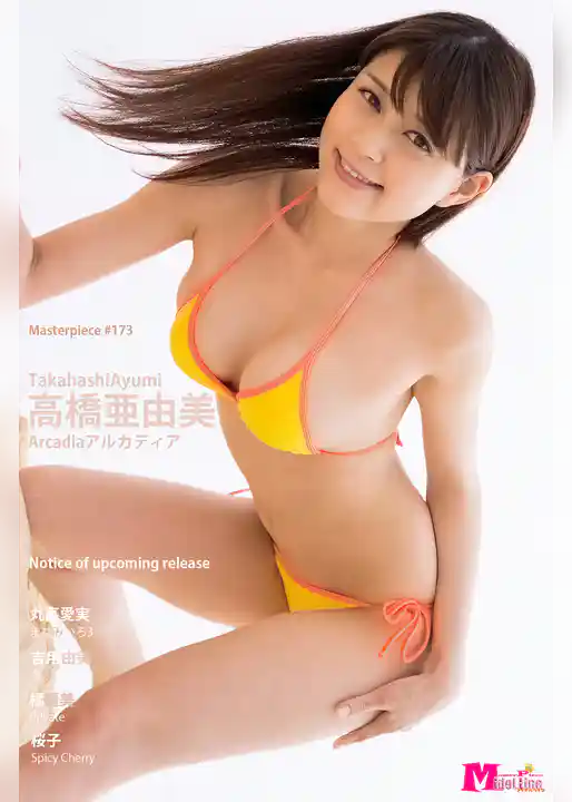 高橋亜由美 Arcadiaアルカディア Masterpiece#173