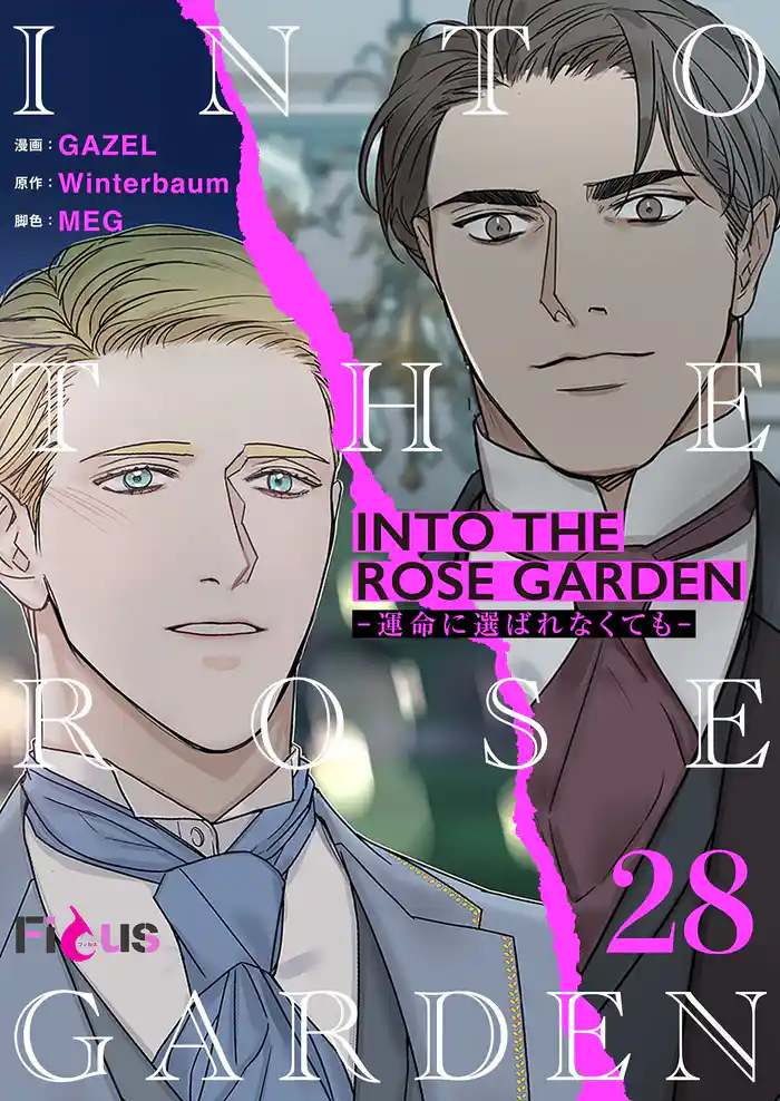 INTO THE ROSE GARDEN ‐運命に選ばれなくても‐(フルカラー) 28