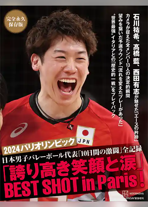 完全永久保存版　　２０２４パリオリンピック　日本男子バレーボール代表「１０日間の激闘」全記録　　「誇り高き笑顔と涙」ＢＥＳＴ　ＳＨＯＴ　ｉｎ　Ｐａｒｉｓ！